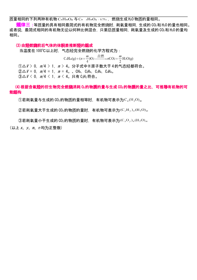 化学_高考化学有机推断题解析_侧重知识梳理_25页_高中九科知识点归纳。_化学