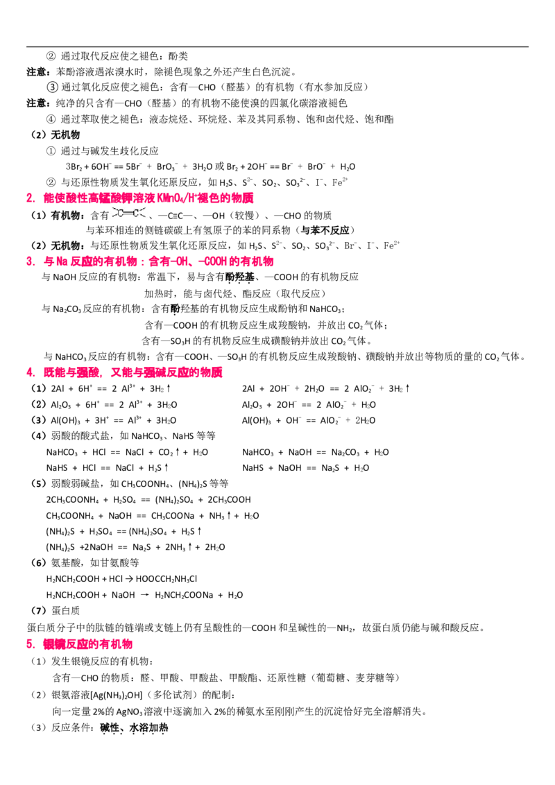 化学_高考化学有机推断题解析_侧重知识梳理_25页_高中九科知识点归纳。_化学