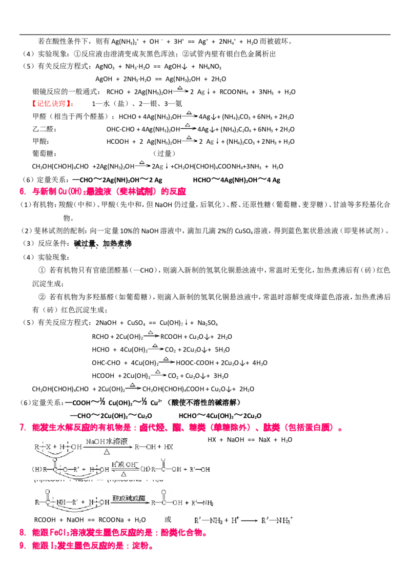 化学_高考化学有机推断题解析_侧重知识梳理_25页_高中九科知识点归纳。_化学