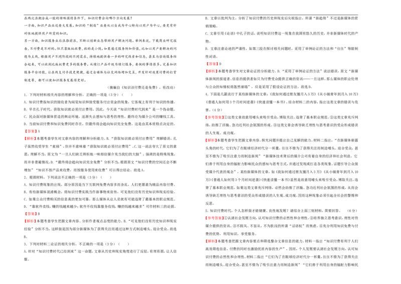 原创（新高考）2021届高考考前冲刺卷语文（七）教师版_01高考语文_12021年新高考资料_2021届高考考前冲刺卷（新高考）5_原创（新高考）2021届高考考前冲刺卷语文（七）