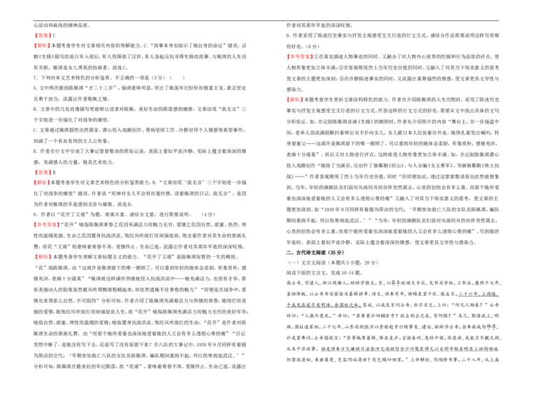 原创（新高考）2021届高考考前冲刺卷语文（七）教师版_01高考语文_12021年新高考资料_2021届高考考前冲刺卷（新高考）5_原创（新高考）2021届高考考前冲刺卷语文（七）
