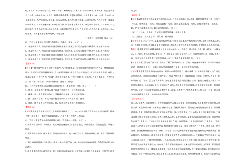 原创（新高考）2021届高考考前冲刺卷语文（七）教师版_01高考语文_12021年新高考资料_2021届高考考前冲刺卷（新高考）5_原创（新高考）2021届高考考前冲刺卷语文（七）
