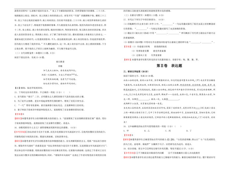 原创（新高考）2021届高考考前冲刺卷语文（七）教师版_01高考语文_12021年新高考资料_2021届高考考前冲刺卷（新高考）5_原创（新高考）2021届高考考前冲刺卷语文（七）