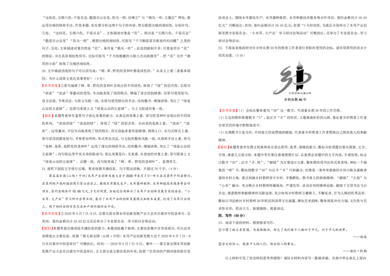 原创（新高考）2021届高考考前冲刺卷语文（七）教师版_01高考语文_12021年新高考资料_2021届高考考前冲刺卷（新高考）5_原创（新高考）2021届高考考前冲刺卷语文（七）