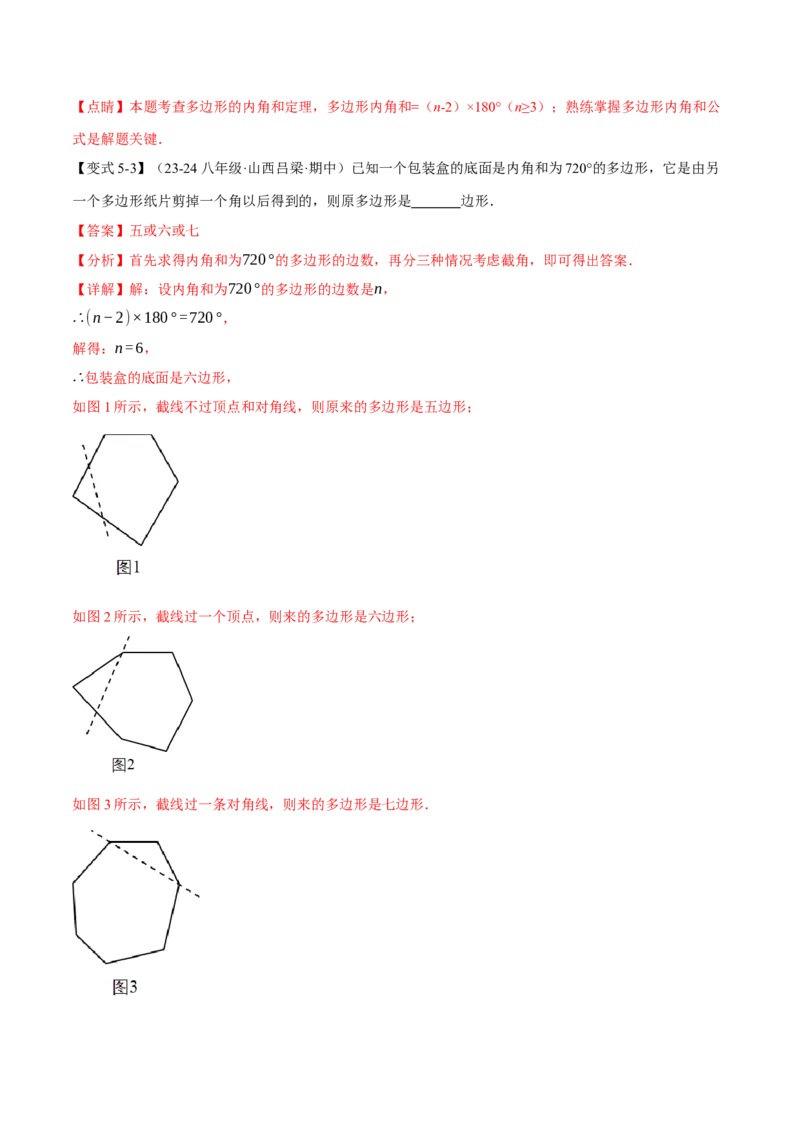 专题11.5多边形及其内角和（十大题型）（举一反三）（人教版）（教师版）_初中数学_八年级数学上册（人教版）_母题专项-U66_2025版