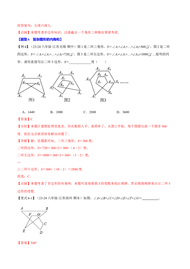 专题11.5多边形及其内角和（十大题型）（举一反三）（人教版）（教师版）_初中数学_八年级数学上册（人教版）_母题专项-U66_2025版