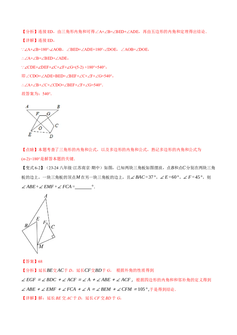 专题11.5多边形及其内角和（十大题型）（举一反三）（人教版）（教师版）_初中数学_八年级数学上册（人教版）_母题专项-U66_2025版