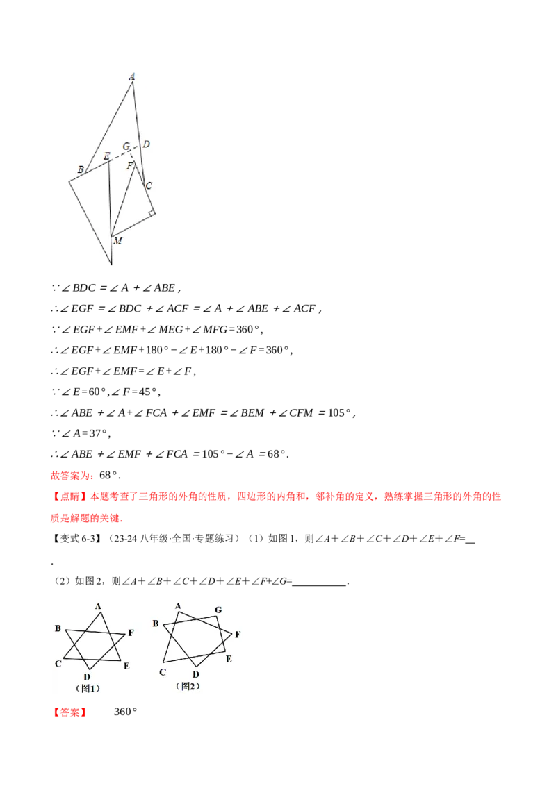 专题11.5多边形及其内角和（十大题型）（举一反三）（人教版）（教师版）_初中数学_八年级数学上册（人教版）_母题专项-U66_2025版