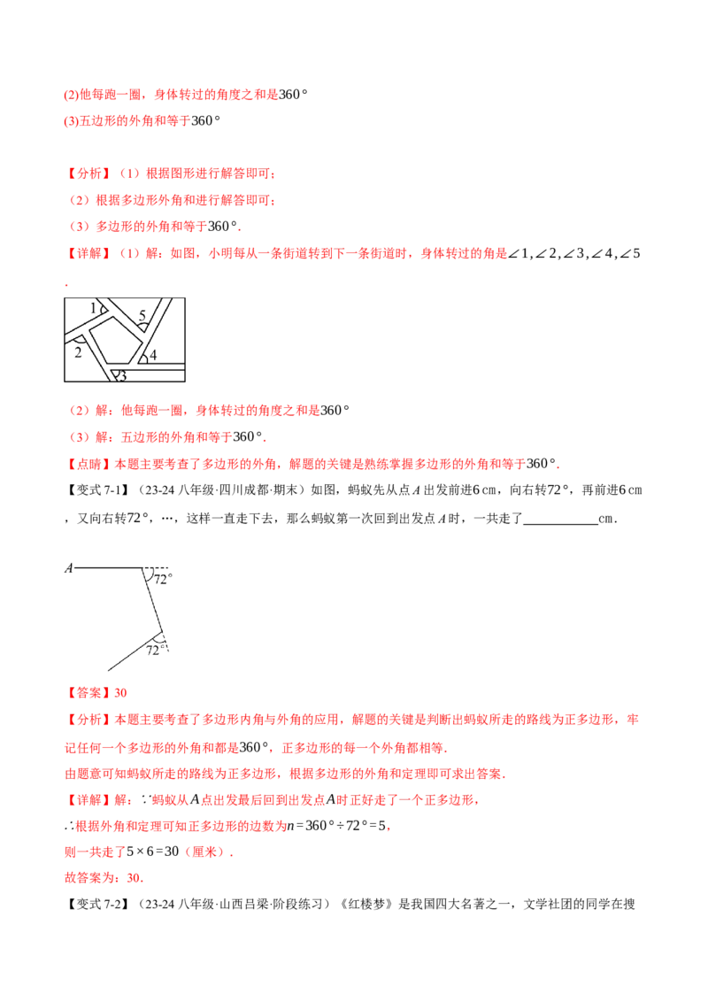 专题11.5多边形及其内角和（十大题型）（举一反三）（人教版）（教师版）_初中数学_八年级数学上册（人教版）_母题专项-U66_2025版