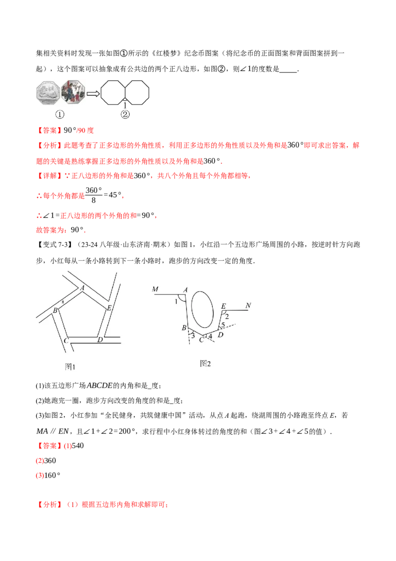 专题11.5多边形及其内角和（十大题型）（举一反三）（人教版）（教师版）_初中数学_八年级数学上册（人教版）_母题专项-U66_2025版