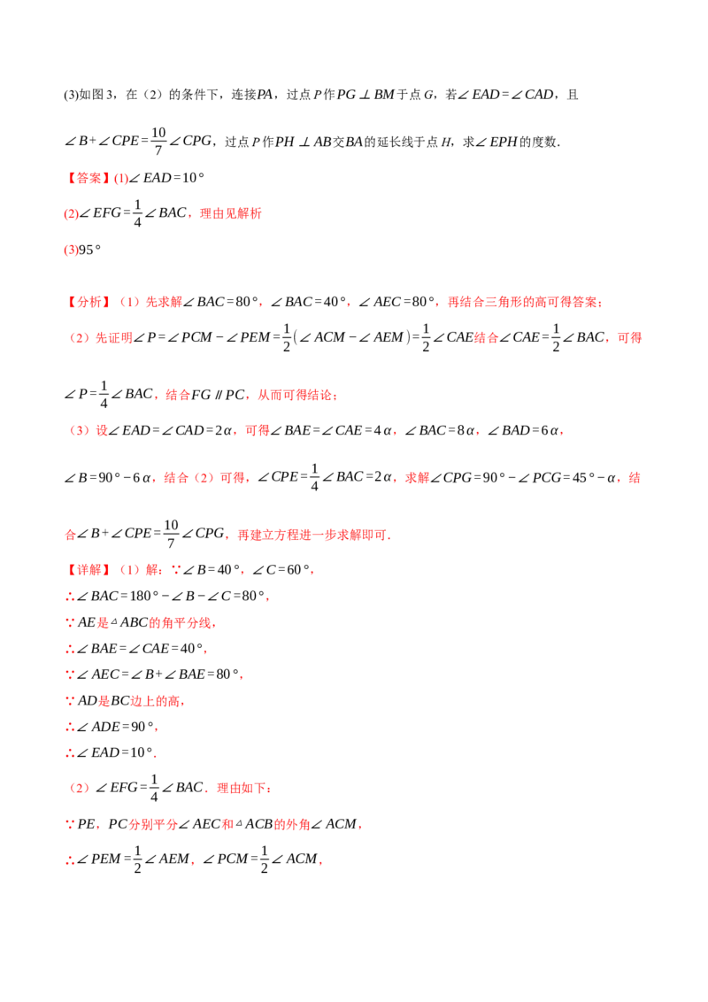专题11.5多边形及其内角和（十大题型）（举一反三）（人教版）（教师版）_初中数学_八年级数学上册（人教版）_母题专项-U66_2025版