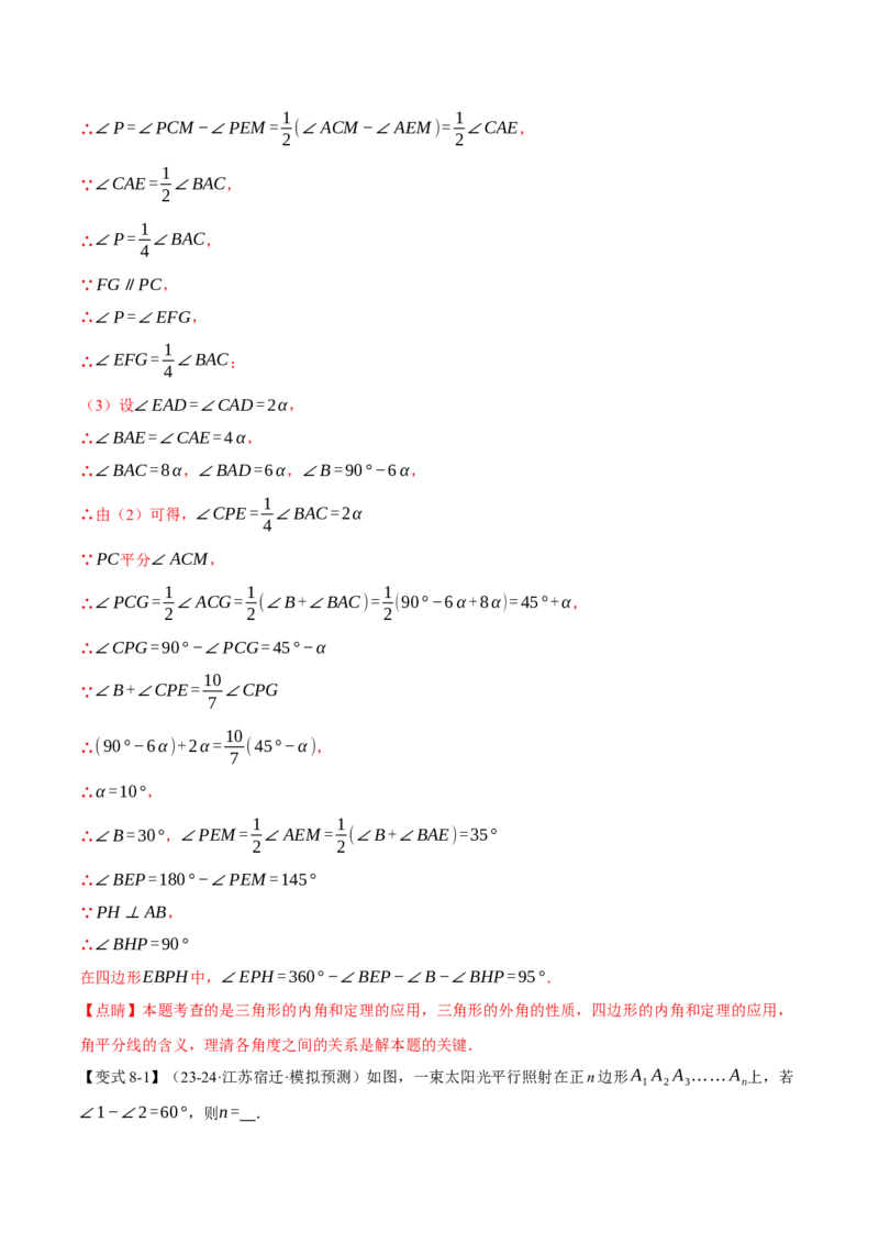 专题11.5多边形及其内角和（十大题型）（举一反三）（人教版）（教师版）_初中数学_八年级数学上册（人教版）_母题专项-U66_2025版