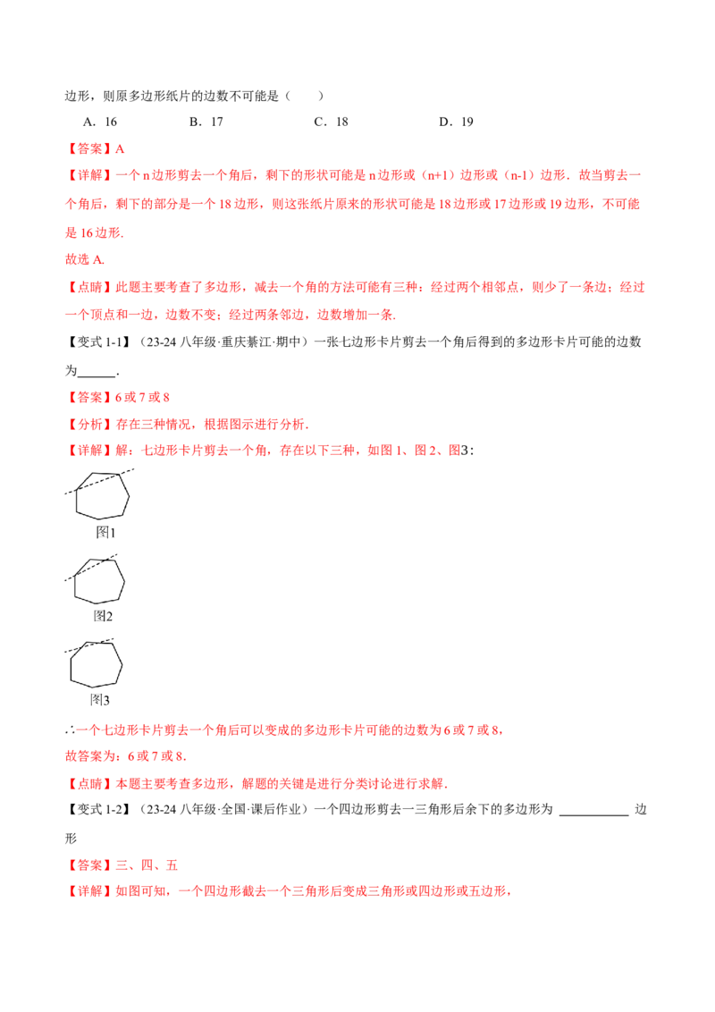 专题11.5多边形及其内角和（十大题型）（举一反三）（人教版）（教师版）_初中数学_八年级数学上册（人教版）_母题专项-U66_2025版