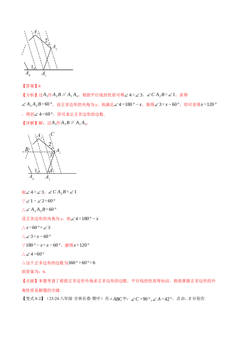 专题11.5多边形及其内角和（十大题型）（举一反三）（人教版）（教师版）_初中数学_八年级数学上册（人教版）_母题专项-U66_2025版