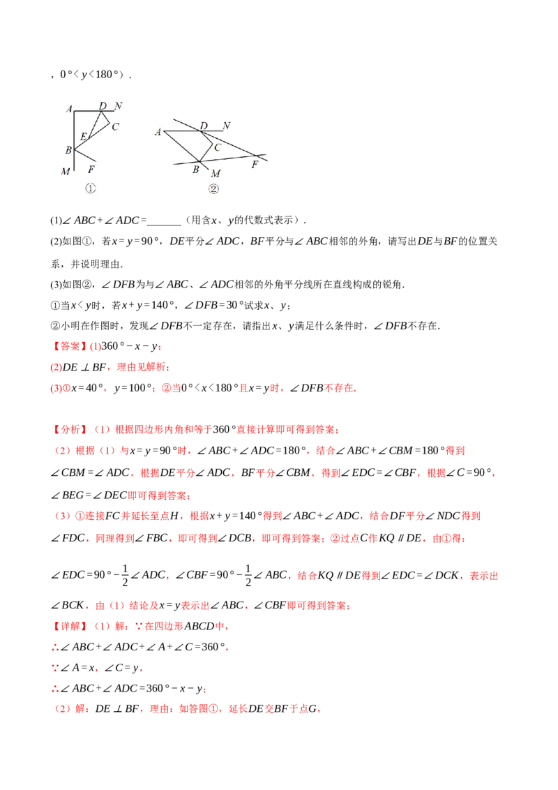 专题11.5多边形及其内角和（十大题型）（举一反三）（人教版）（教师版）_初中数学_八年级数学上册（人教版）_母题专项-U66_2025版
