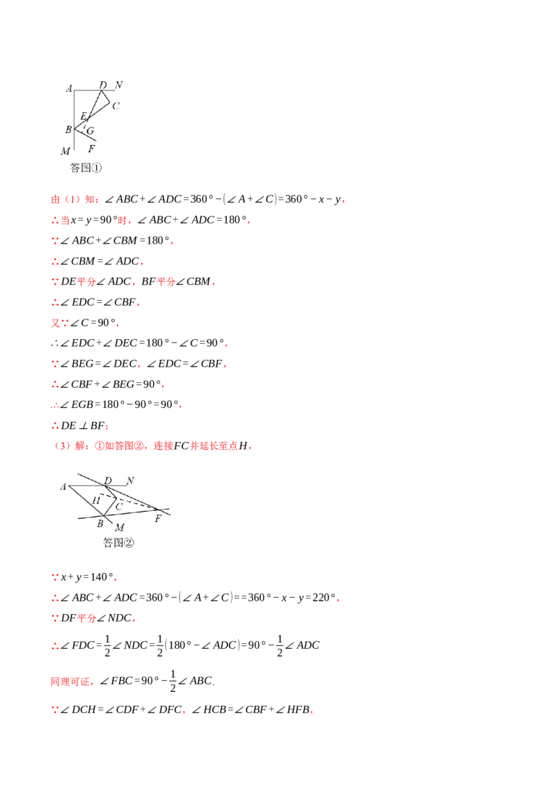 专题11.5多边形及其内角和（十大题型）（举一反三）（人教版）（教师版）_初中数学_八年级数学上册（人教版）_母题专项-U66_2025版