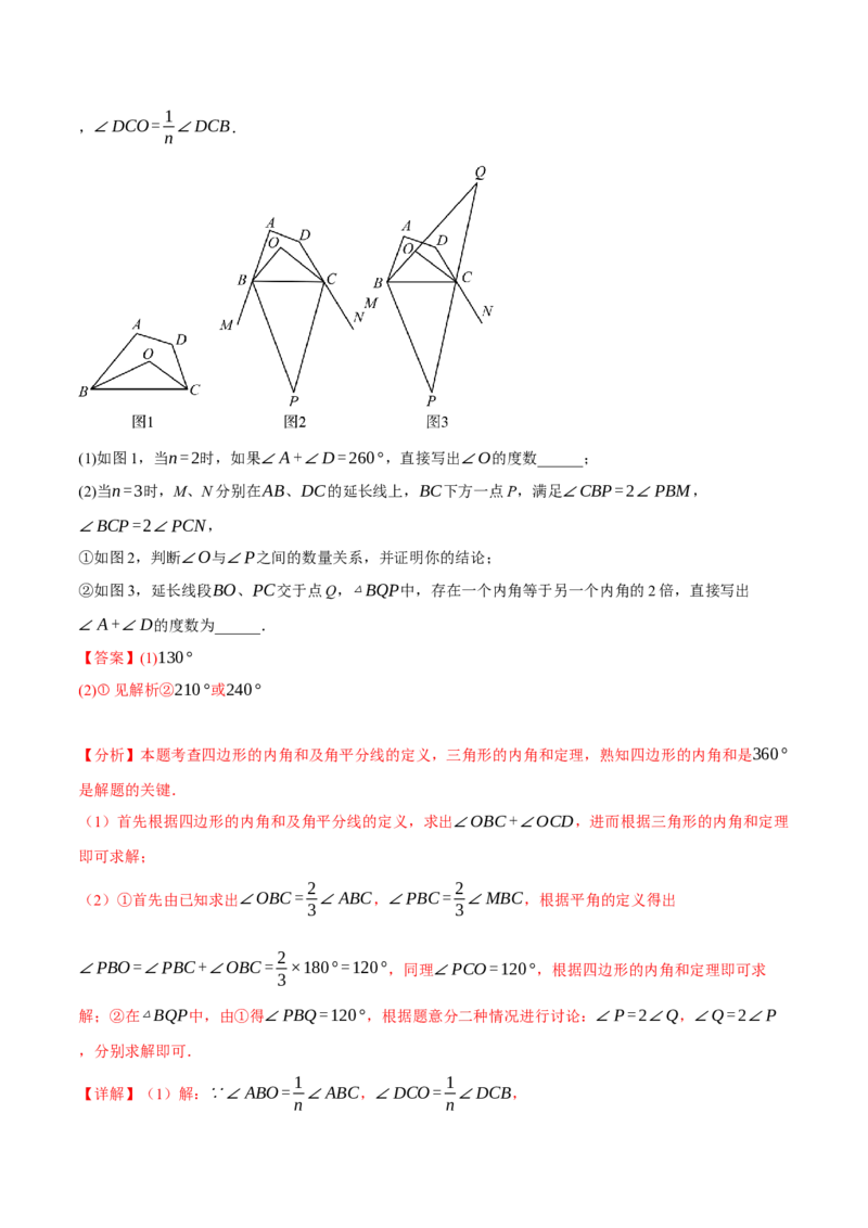 专题11.5多边形及其内角和（十大题型）（举一反三）（人教版）（教师版）_初中数学_八年级数学上册（人教版）_母题专项-U66_2025版