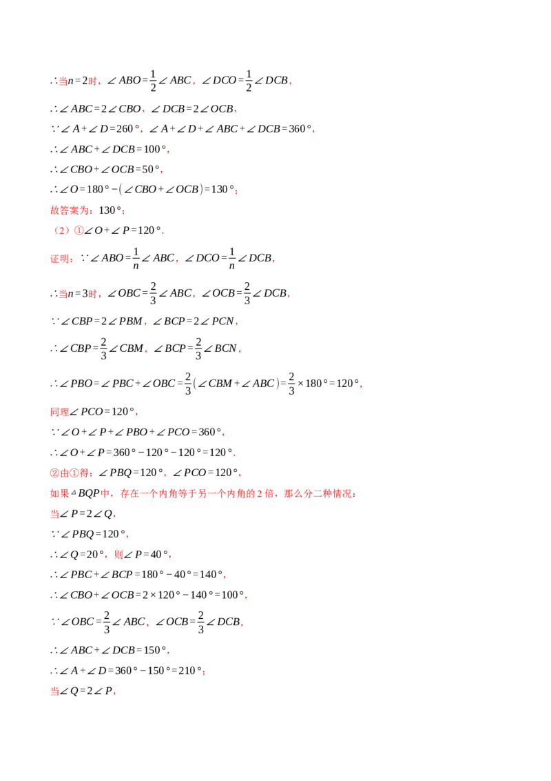 专题11.5多边形及其内角和（十大题型）（举一反三）（人教版）（教师版）_初中数学_八年级数学上册（人教版）_母题专项-U66_2025版