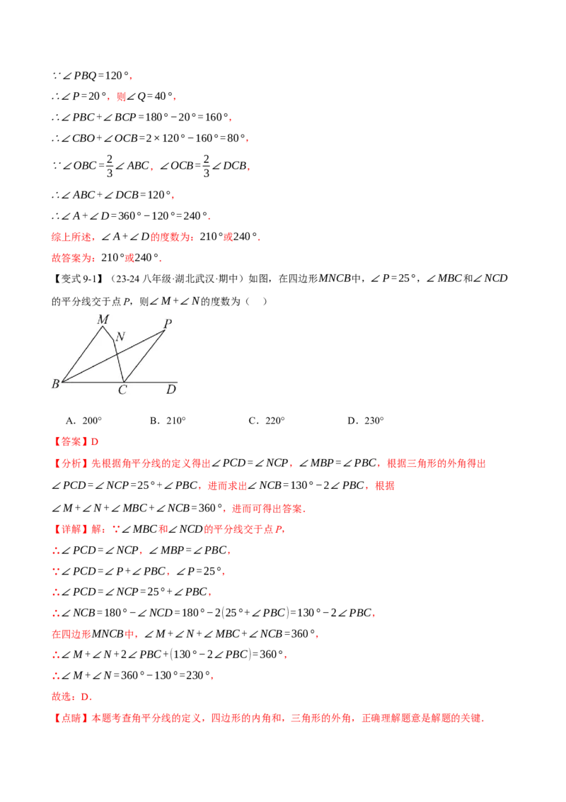 专题11.5多边形及其内角和（十大题型）（举一反三）（人教版）（教师版）_初中数学_八年级数学上册（人教版）_母题专项-U66_2025版