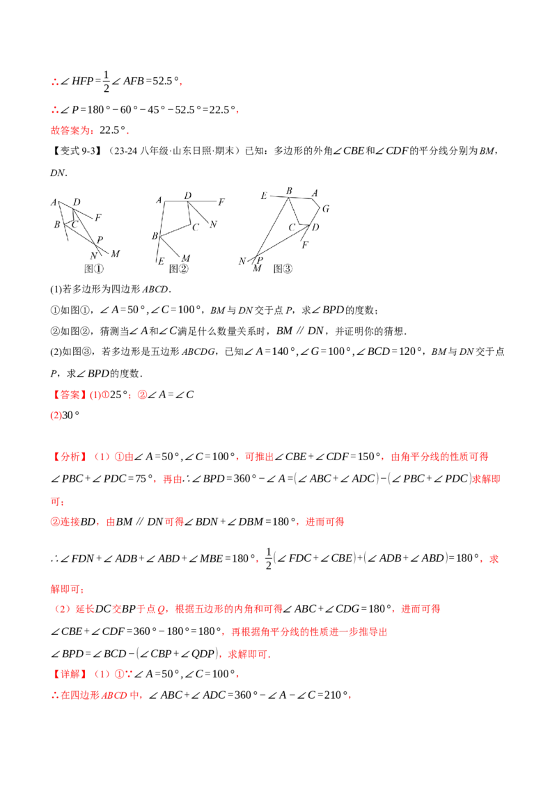 专题11.5多边形及其内角和（十大题型）（举一反三）（人教版）（教师版）_初中数学_八年级数学上册（人教版）_母题专项-U66_2025版