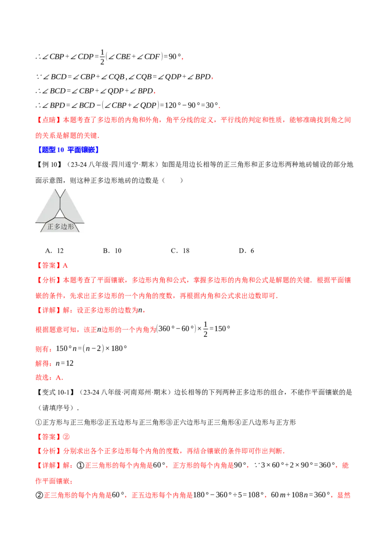专题11.5多边形及其内角和（十大题型）（举一反三）（人教版）（教师版）_初中数学_八年级数学上册（人教版）_母题专项-U66_2025版