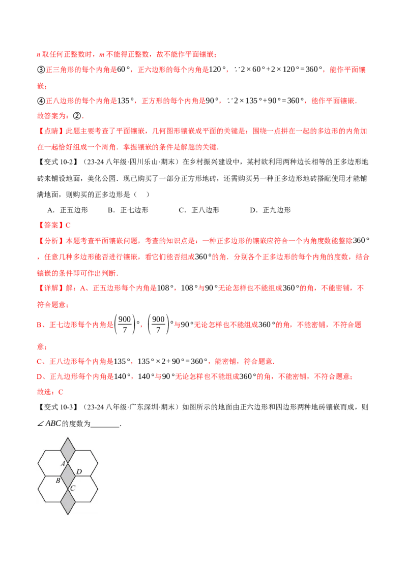 专题11.5多边形及其内角和（十大题型）（举一反三）（人教版）（教师版）_初中数学_八年级数学上册（人教版）_母题专项-U66_2025版