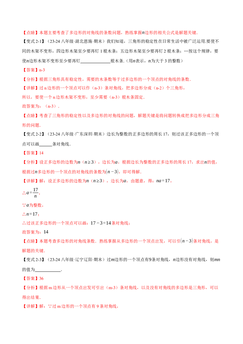 专题11.5多边形及其内角和（十大题型）（举一反三）（人教版）（教师版）_初中数学_八年级数学上册（人教版）_母题专项-U66_2025版