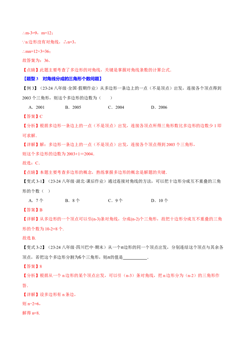 专题11.5多边形及其内角和（十大题型）（举一反三）（人教版）（教师版）_初中数学_八年级数学上册（人教版）_母题专项-U66_2025版