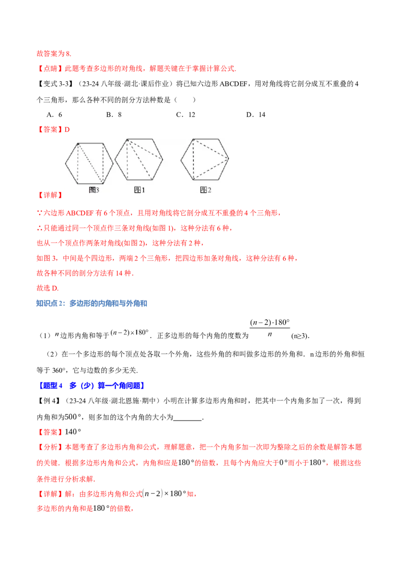 专题11.5多边形及其内角和（十大题型）（举一反三）（人教版）（教师版）_初中数学_八年级数学上册（人教版）_母题专项-U66_2025版