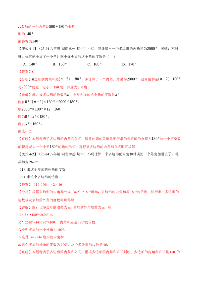 专题11.5多边形及其内角和（十大题型）（举一反三）（人教版）（教师版）_初中数学_八年级数学上册（人教版）_母题专项-U66_2025版