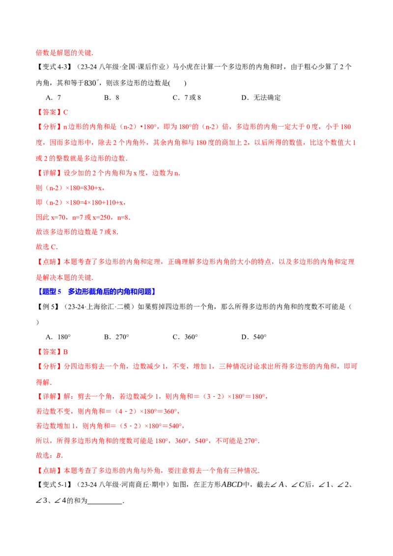 专题11.5多边形及其内角和（十大题型）（举一反三）（人教版）（教师版）_初中数学_八年级数学上册（人教版）_母题专项-U66_2025版