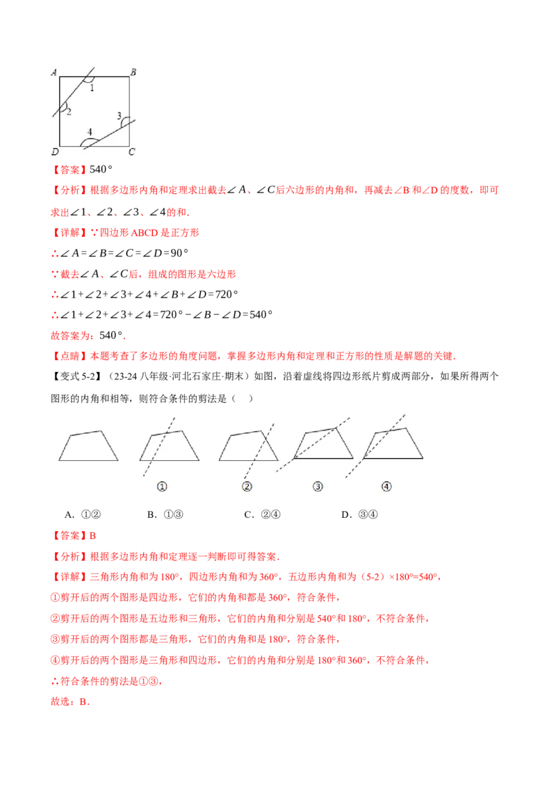 专题11.5多边形及其内角和（十大题型）（举一反三）（人教版）（教师版）_初中数学_八年级数学上册（人教版）_母题专项-U66_2025版