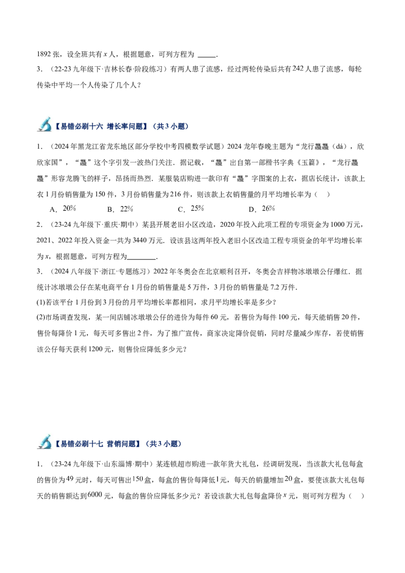 专题07一元二次方程易错必刷题型专训（60题20个考点）（学生版）_初中数学_九年级数学上册（人教版）_重难点专题提升-V7_2025版