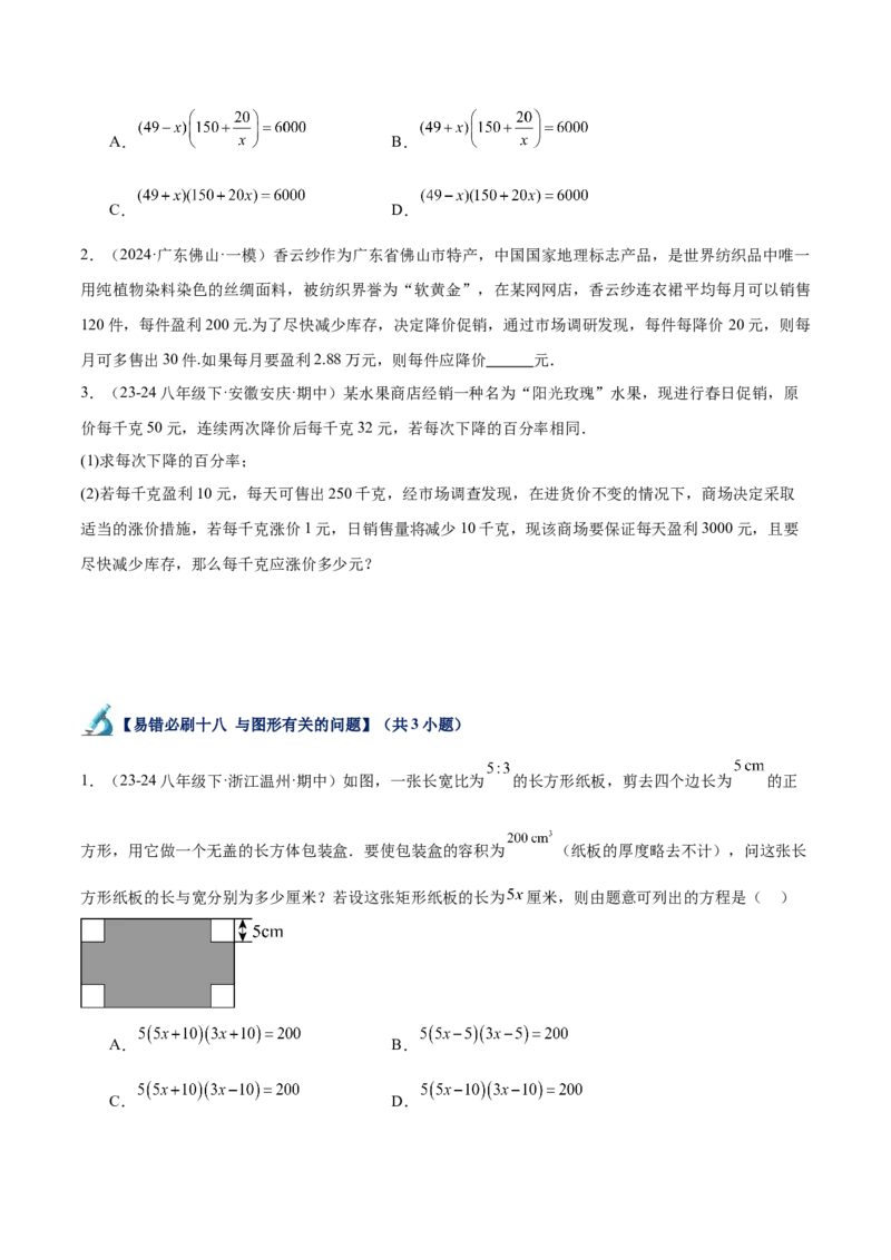 专题07一元二次方程易错必刷题型专训（60题20个考点）（学生版）_初中数学_九年级数学上册（人教版）_重难点专题提升-V7_2025版