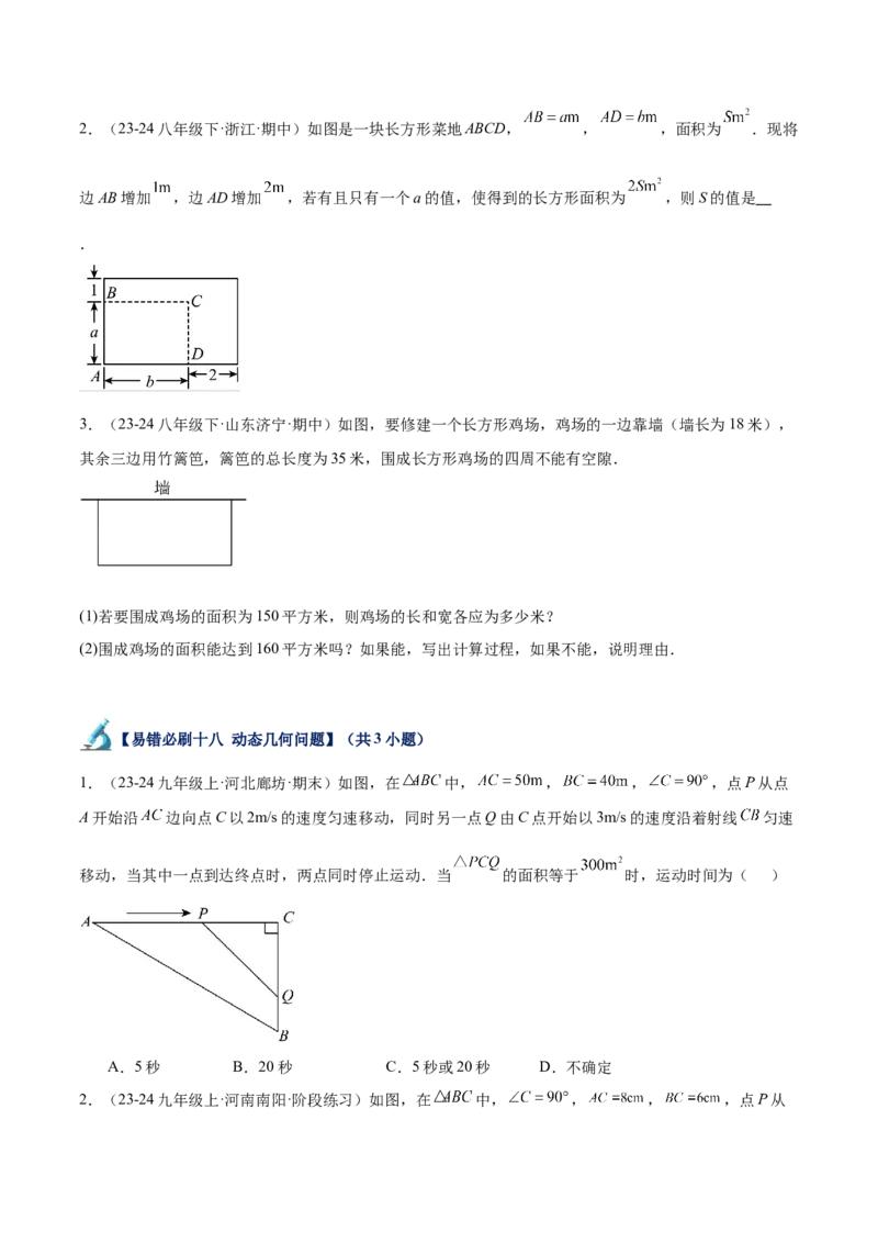 专题07一元二次方程易错必刷题型专训（60题20个考点）（学生版）_初中数学_九年级数学上册（人教版）_重难点专题提升-V7_2025版