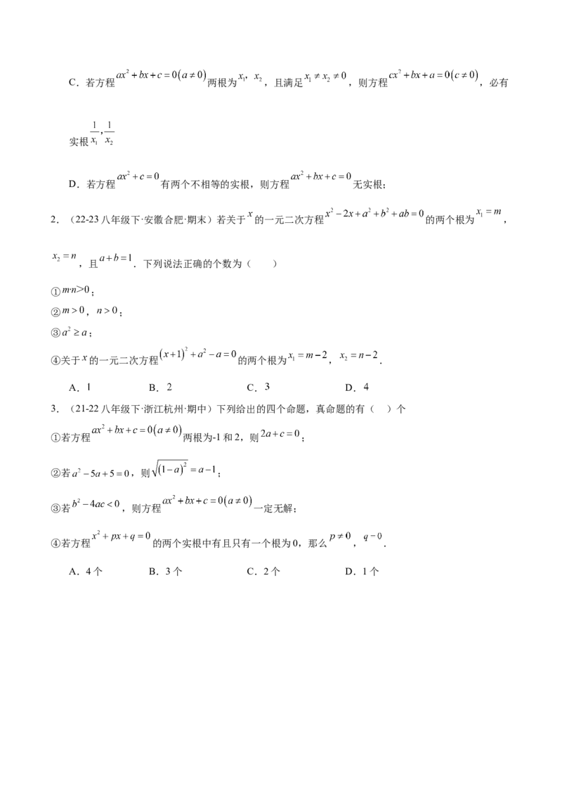 专题07一元二次方程易错必刷题型专训（60题20个考点）（学生版）_初中数学_九年级数学上册（人教版）_重难点专题提升-V7_2025版