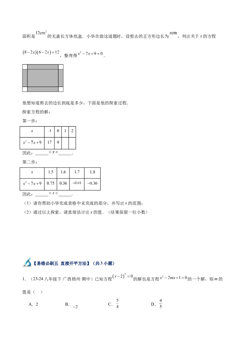 专题07一元二次方程易错必刷题型专训（60题20个考点）（学生版）_初中数学_九年级数学上册（人教版）_重难点专题提升-V7_2025版