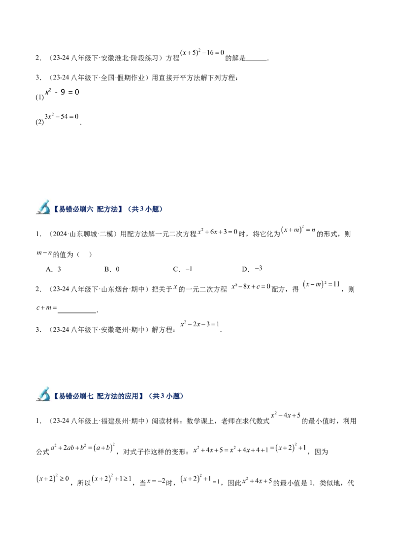 专题07一元二次方程易错必刷题型专训（60题20个考点）（学生版）_初中数学_九年级数学上册（人教版）_重难点专题提升-V7_2025版