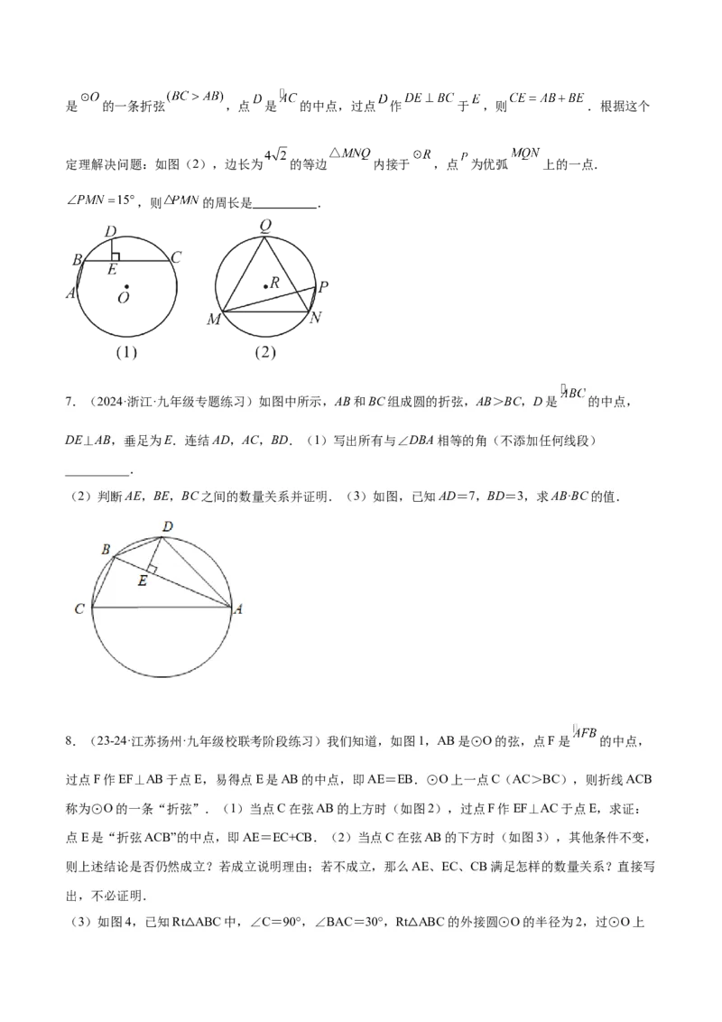 专题10圆中的重要模型之阿基米德折弦（定理）模型、婆罗摩笈多（定理）模型解读与提分精练（人教版）（学生版）_初中数学_九年级数学下册（人教版）_常见几何模型全归纳-V13_2025版