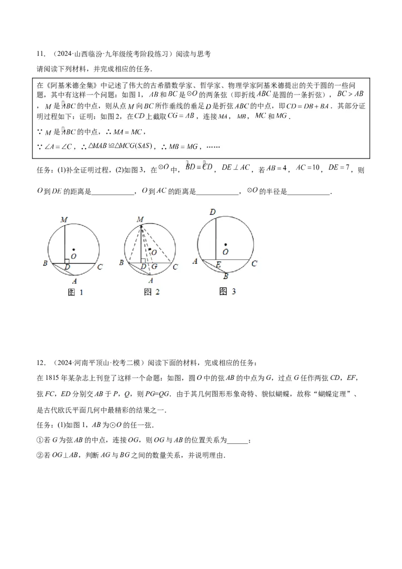 专题10圆中的重要模型之阿基米德折弦（定理）模型、婆罗摩笈多（定理）模型解读与提分精练（人教版）（学生版）_初中数学_九年级数学下册（人教版）_常见几何模型全归纳-V13_2025版