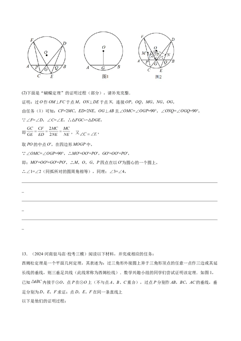 专题10圆中的重要模型之阿基米德折弦（定理）模型、婆罗摩笈多（定理）模型解读与提分精练（人教版）（学生版）_初中数学_九年级数学下册（人教版）_常见几何模型全归纳-V13_2025版