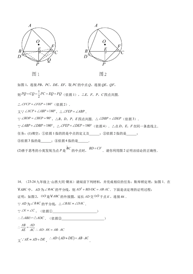专题10圆中的重要模型之阿基米德折弦（定理）模型、婆罗摩笈多（定理）模型解读与提分精练（人教版）（学生版）_初中数学_九年级数学下册（人教版）_常见几何模型全归纳-V13_2025版