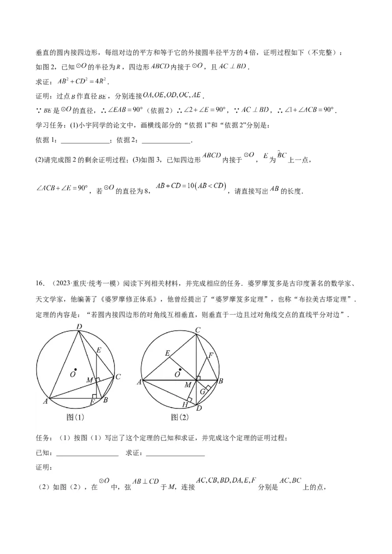 专题10圆中的重要模型之阿基米德折弦（定理）模型、婆罗摩笈多（定理）模型解读与提分精练（人教版）（学生版）_初中数学_九年级数学下册（人教版）_常见几何模型全归纳-V13_2025版