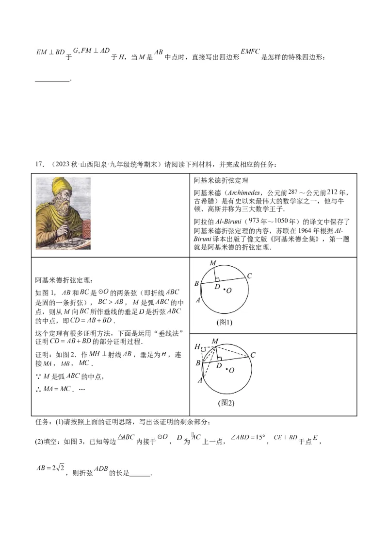 专题10圆中的重要模型之阿基米德折弦（定理）模型、婆罗摩笈多（定理）模型解读与提分精练（人教版）（学生版）_初中数学_九年级数学下册（人教版）_常见几何模型全归纳-V13_2025版