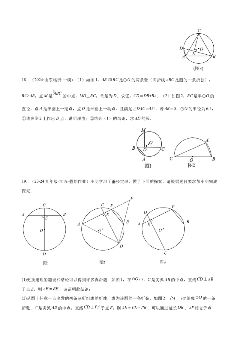 专题10圆中的重要模型之阿基米德折弦（定理）模型、婆罗摩笈多（定理）模型解读与提分精练（人教版）（学生版）_初中数学_九年级数学下册（人教版）_常见几何模型全归纳-V13_2025版