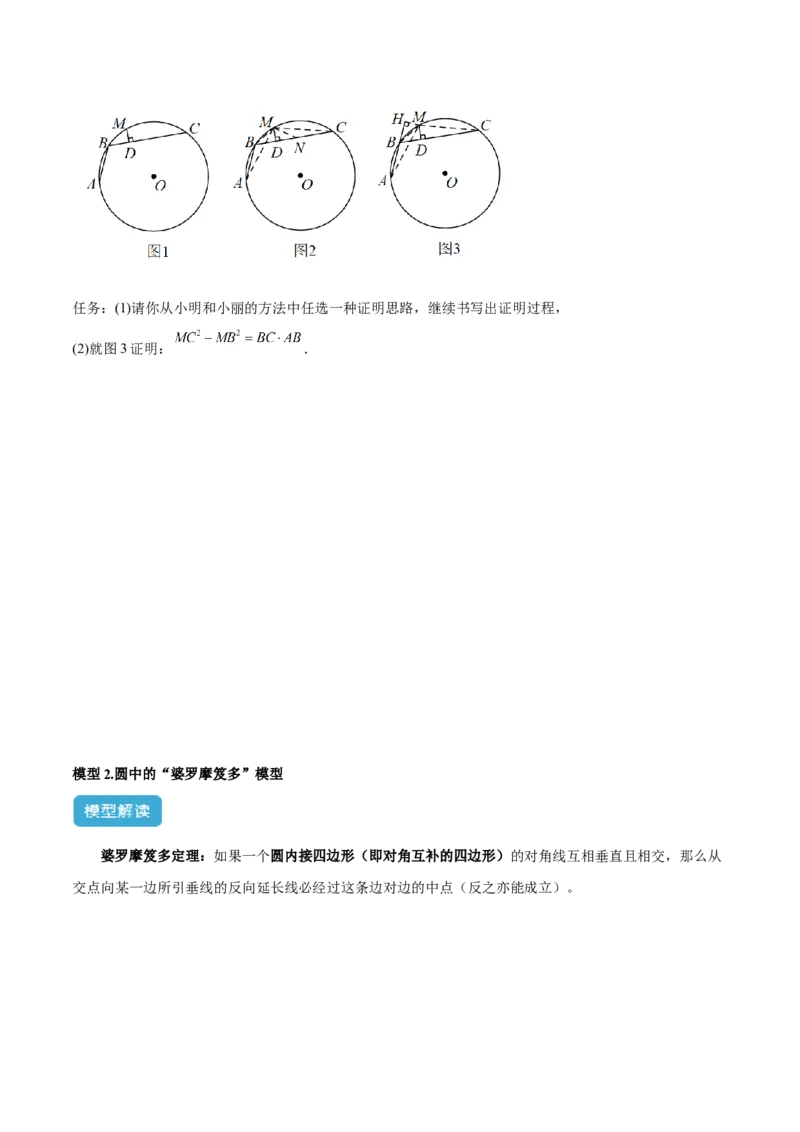 专题10圆中的重要模型之阿基米德折弦（定理）模型、婆罗摩笈多（定理）模型解读与提分精练（人教版）（学生版）_初中数学_九年级数学下册（人教版）_常见几何模型全归纳-V13_2025版