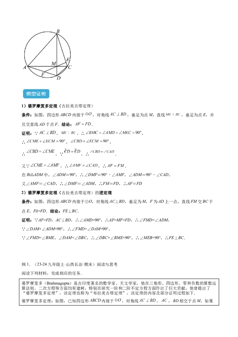 专题10圆中的重要模型之阿基米德折弦（定理）模型、婆罗摩笈多（定理）模型解读与提分精练（人教版）（学生版）_初中数学_九年级数学下册（人教版）_常见几何模型全归纳-V13_2025版