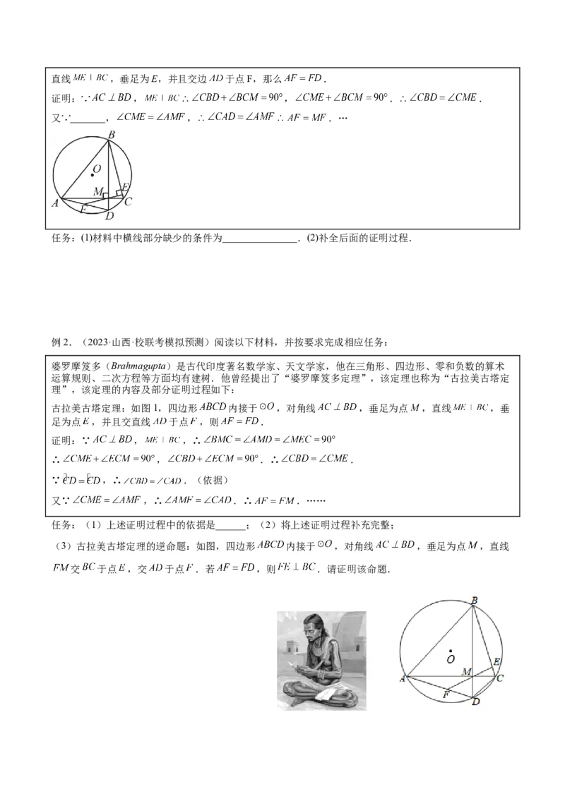 专题10圆中的重要模型之阿基米德折弦（定理）模型、婆罗摩笈多（定理）模型解读与提分精练（人教版）（学生版）_初中数学_九年级数学下册（人教版）_常见几何模型全归纳-V13_2025版