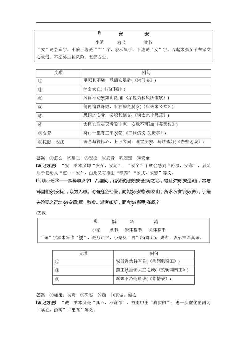 必修1点线整合1_01高考语文_6赠通用版（老高考）复习资料_一轮复习_2023年高考语文一轮复习讲义+课件（全国版）_2023年高考语文一轮复习讲义（全国版）_教材文言文点线面