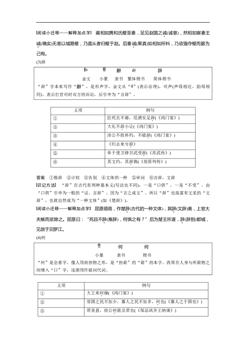 必修1点线整合1_01高考语文_6赠通用版（老高考）复习资料_一轮复习_2023年高考语文一轮复习讲义+课件（全国版）_2023年高考语文一轮复习讲义（全国版）_教材文言文点线面